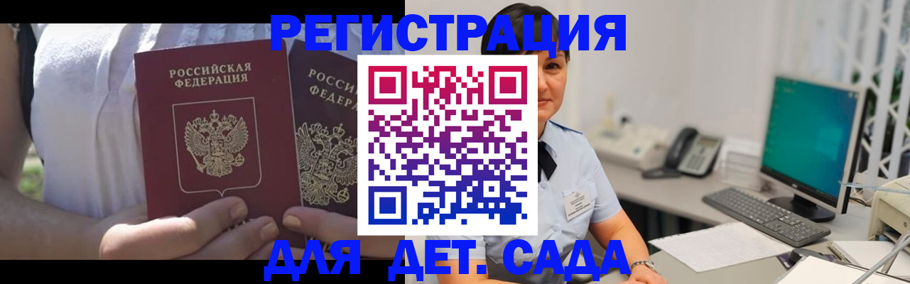 временная прописка в Артёме