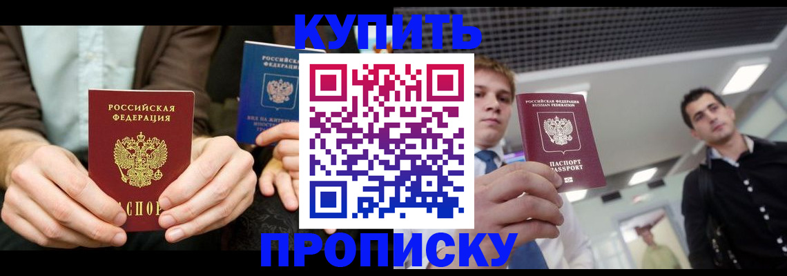 прописка иностранных граждан в Артёме