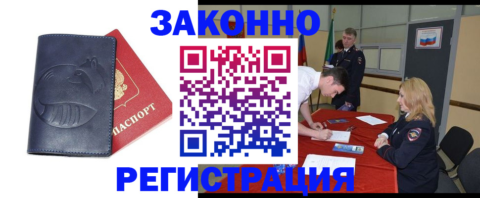 прописка штамп в Артёме