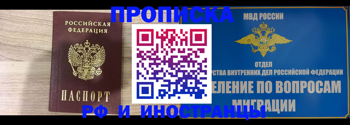 временная регистрация гарантия в Артёме